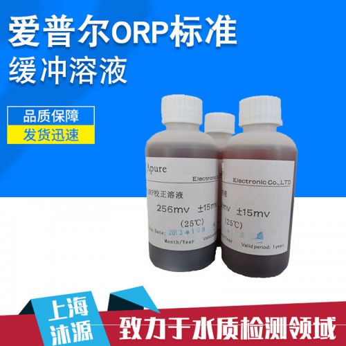 orp標準緩沖溶液 電極校正液 氧化還原電位探頭保養液