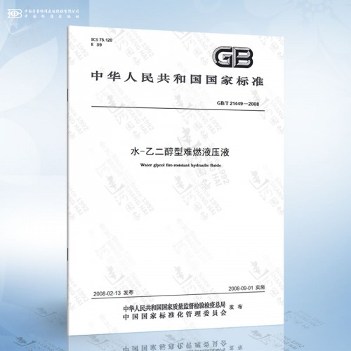液壓液 水乙二醇液壓液 46水乙二醇抗燃液壓液 煙臺生產廠家