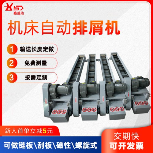 數(shù)控機床自動排屑機 車床切屑廢料輸送排削器