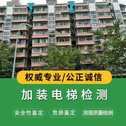 加裝電梯檢測公司