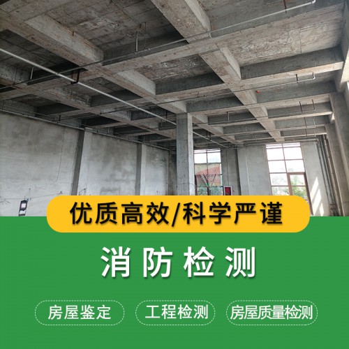 消防檢測(cè)公司