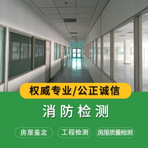 消防檢測(cè)項(xiàng)目