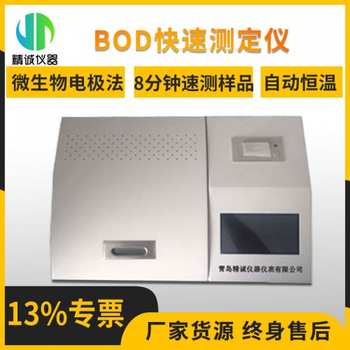 JC-60型BOD測(cè)定儀