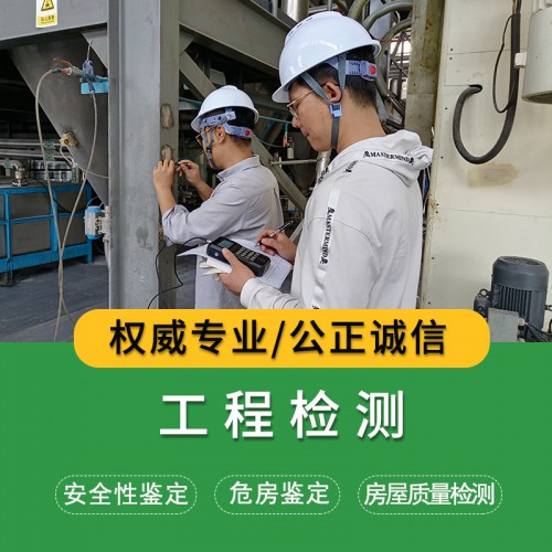 工程檢測(cè)