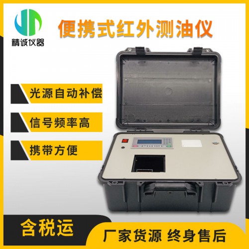 OIL-7型便攜式紅外測(cè)油儀
