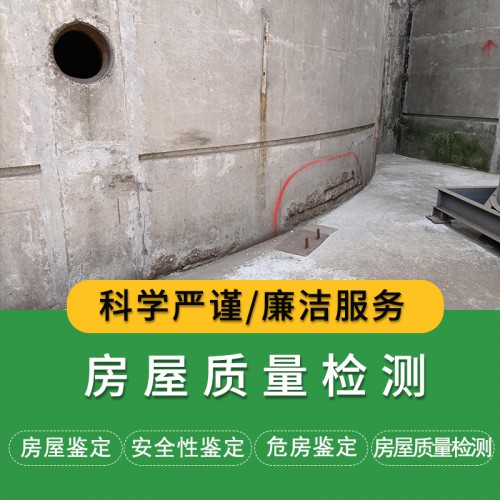 房屋質量檢測價格