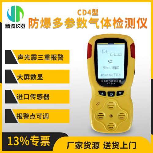 CD4多參數(shù)氣體測定器 氣體檢測