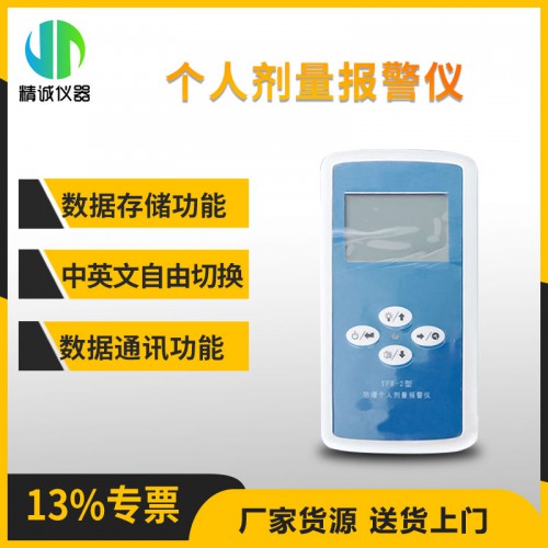 YFR-2防爆個人劑量報警儀 檢測放射性射線