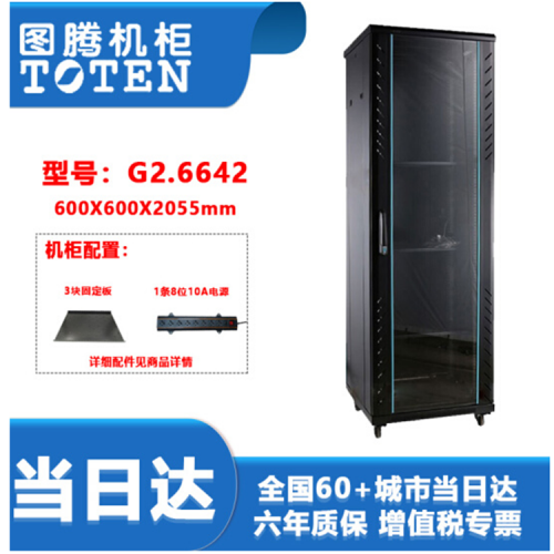 機柜圖騰（TOTEN） G26637 網絡機柜 圖騰機柜