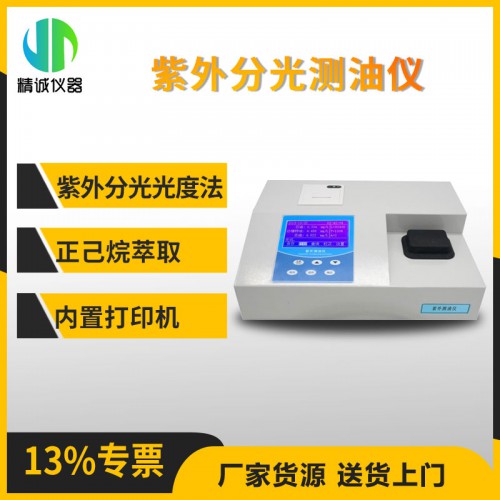 OIL-110型紫外分光測(cè)油儀