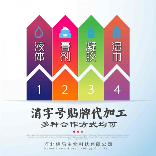 河北消字號代加工消字號貼牌消字號代工濕巾抑菌液膏凝膠OEM