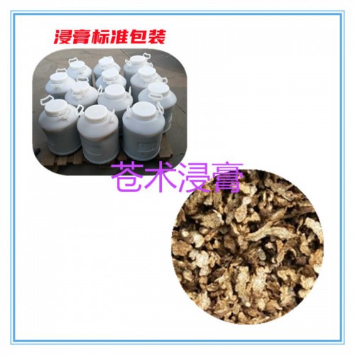 蒼術(shù)浸膏  蒼術(shù)提取液 蒼術(shù)浸膏粉  蒼術(shù)提取物