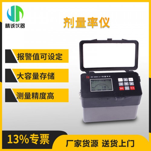 HD-2005 x-γ劑量率儀 輻射監(jiān)測