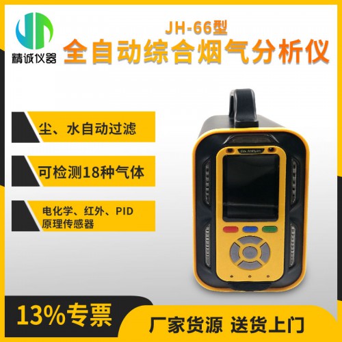 煙氣綜合分析儀 多參數(shù)煙氣分析儀