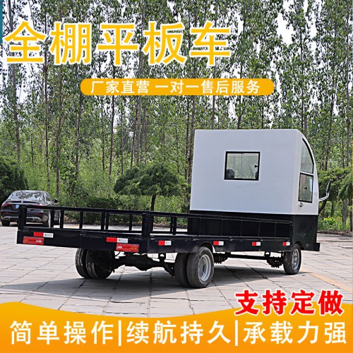 電動平板車  廠區搬運車  2噸4噸建材運輸平板車