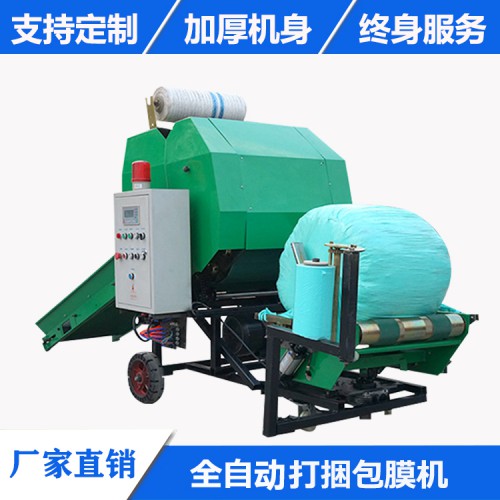 打捆包膜機(jī) 青儲(chǔ)玉米秸稈牧草全自動(dòng)打捆包膜一體機(jī)