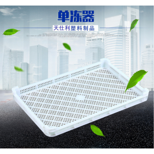 單凍器  批發塑料單凍器  食品冷凍盤材質