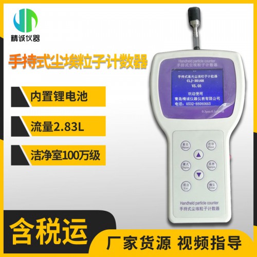 塵埃粒子計數(shù)器 2.83L 0.1~1.0