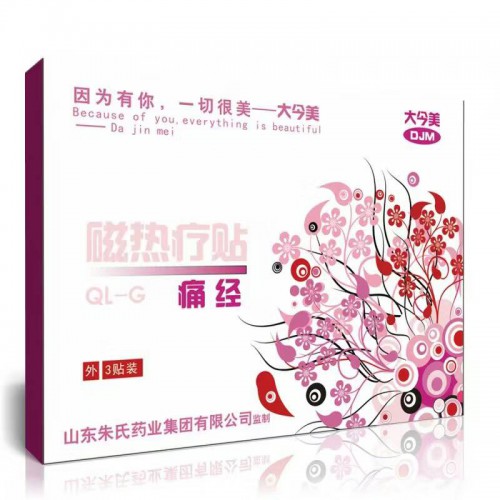 暖宮貼生產廠家 暖寶寶貼批發代理 OEM貼牌代加工