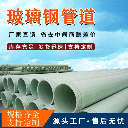 四川地埋管道廠家江蘇玻璃鋼纏繞風(fēng)管價(jià)格