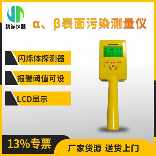 JH-60便攜式a、 β表面污染測量儀