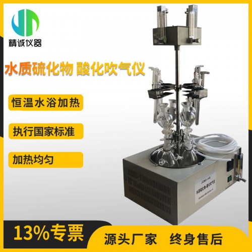 JCNC-HS 型水質(zhì)硫化物-酸化吹氣儀六位