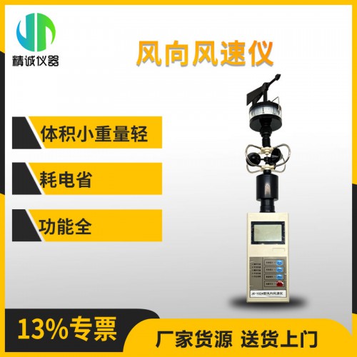 JC-1024風向風速儀 測量風速風級