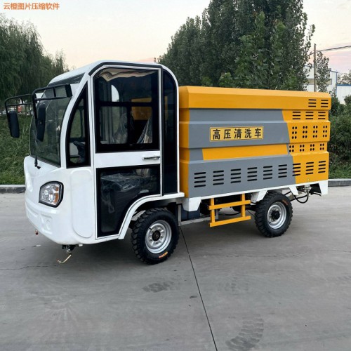 多功能沖洗車 電動(dòng)三輪四輪高壓清洗車 新能源灑水車