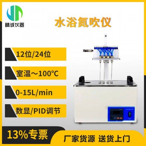 JC-SNC24水浴氮吹儀（24位）