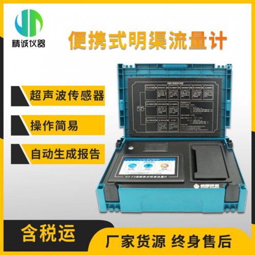 LS-MQ便攜式明渠流量計