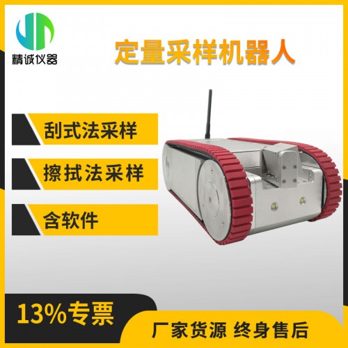 JH-7200型定量采樣機器人