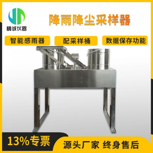 H-3型冷藏型降水降塵采樣器