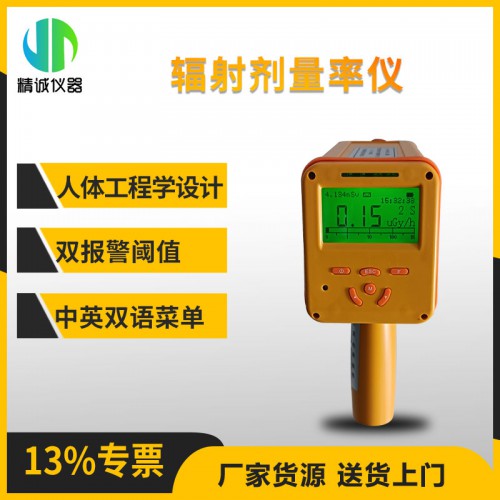 JH-NT6101-D型X、γ輻射劑量率儀