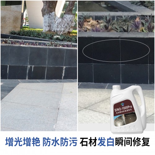 石材防污增艷劑 石材潤色劑廠家