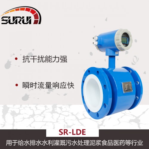 電磁流量計 水流量計 防腐型電磁流量計供應