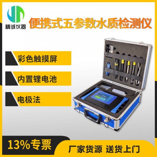 JC-608型便攜式PH溶解氧電導(dǎo)率濁度溫度水質(zhì)檢測(cè)儀