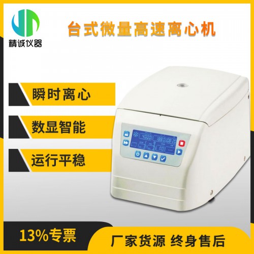 臺(tái)式微量高速離心機(jī) TGL16T