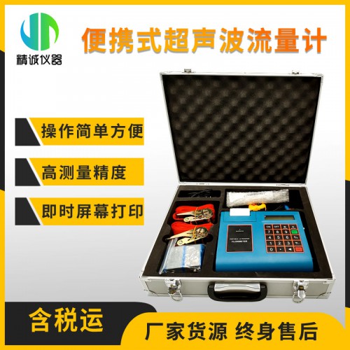 JC-2000B便攜式超聲波流量計(jì)