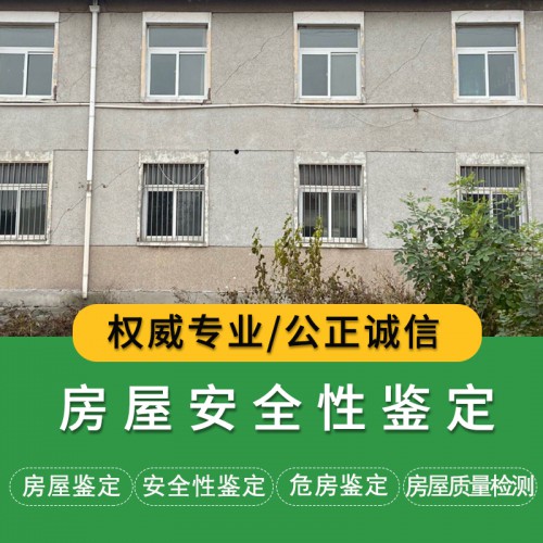 房屋安全鑒定價(jià)格