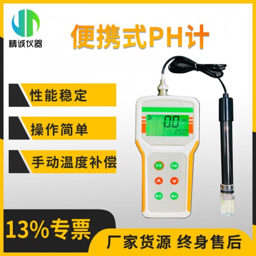 JC-PH1B便攜式酸度計 自動溫補
