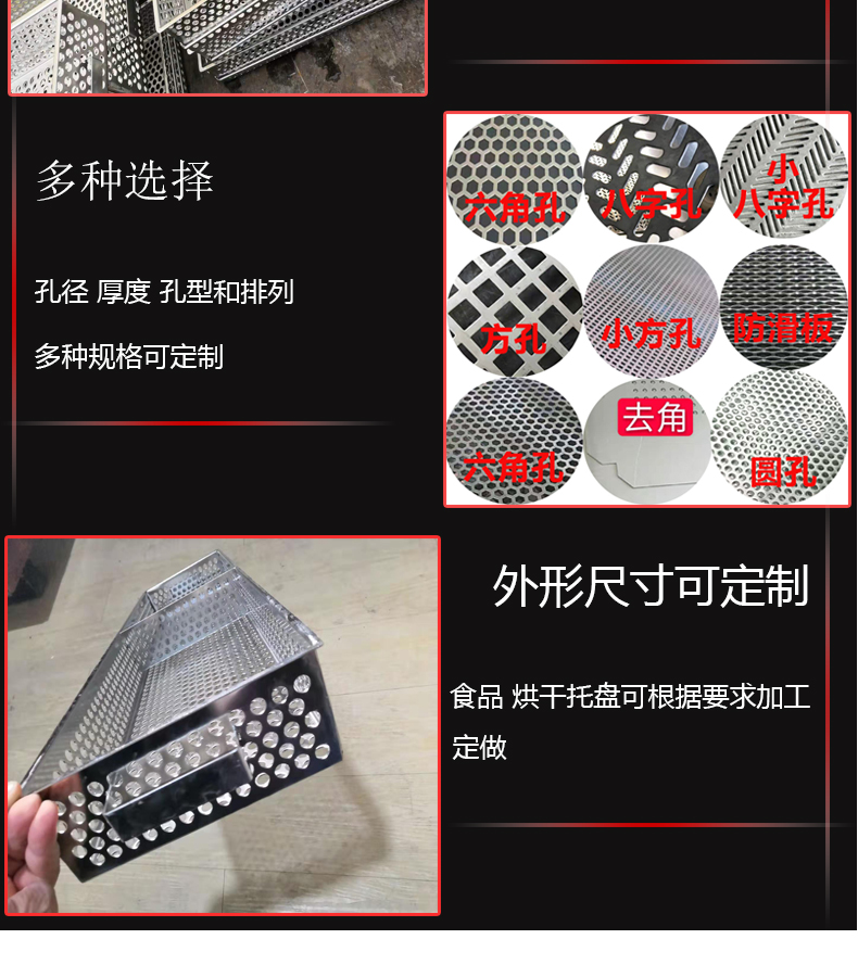 不銹鋼沖孔網(wǎng)托盤_05