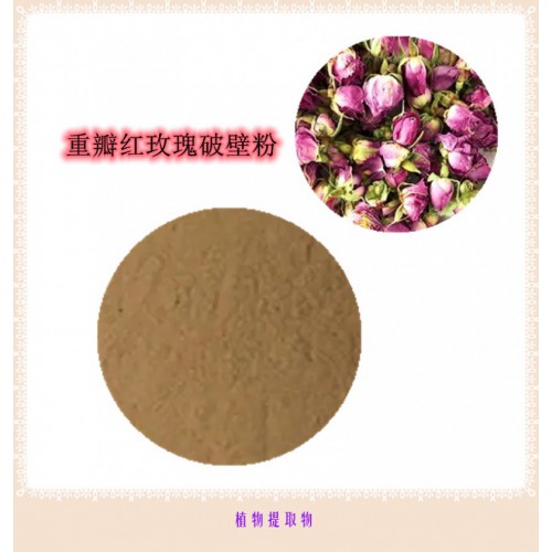重瓣紅玫瑰粉  重瓣紅玫瑰提取物   重瓣紅玫瑰破壁粉