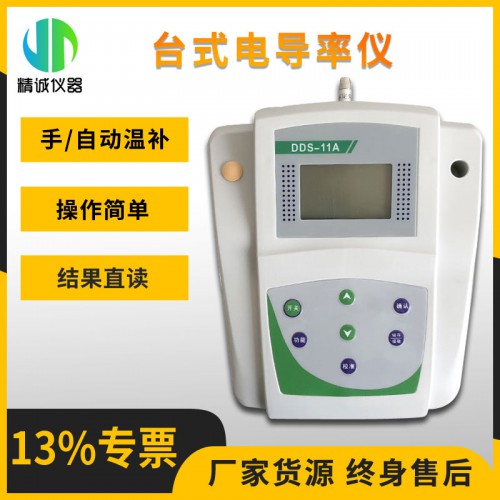 JC-DDL1A臺式電導率儀 手動溫補