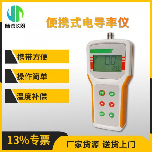 JC-DDL1B便攜式電導率儀 自動溫補