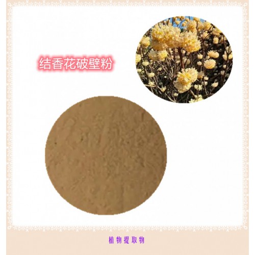 結香花提取物 結香花浸膏  結香花粉 結香花破壁粉