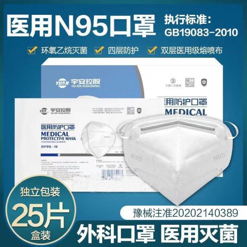 醫用n95防護口罩 醫用口罩招代理 醫用外科廠家直銷