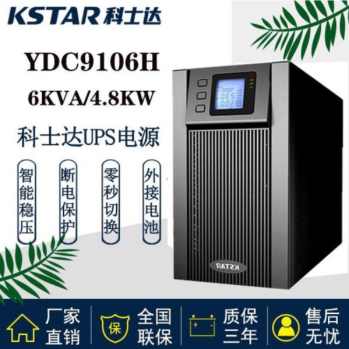 科士達(dá)UPS電源 不間斷機(jī)架式電源 現(xiàn)貨供應(yīng)