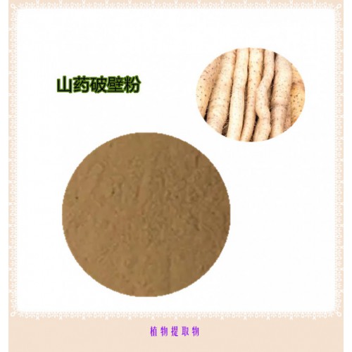 山藥粉  山藥提取物 山藥浸膏 山藥破壁粉