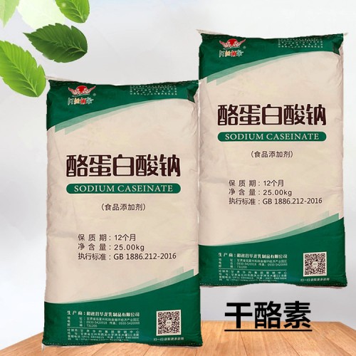 酪蛋白酸鈉 高含量酪蛋白酸鈉價(jià)格