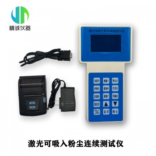 PC-3A型便攜式粉塵檢測儀 0.001～10mg/m3